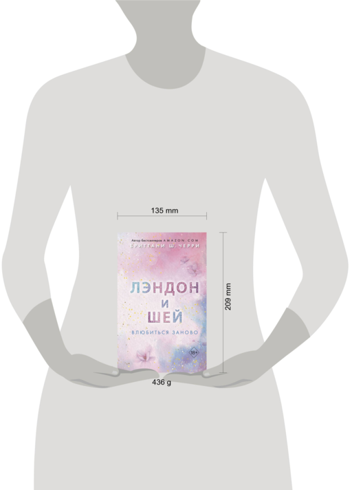 Лэндон и Шей. Влюбиться заново (#2)