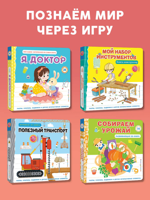 Мой набор инструментов (Книга-конструктор)