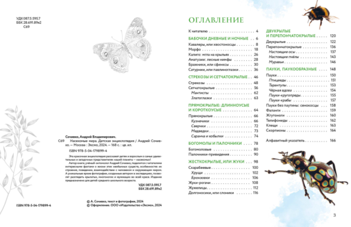 Насекомые мира. Детская энциклопедия