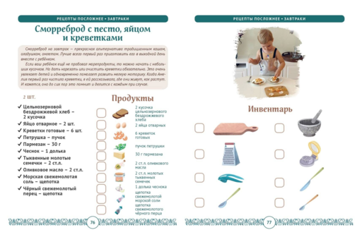 Мама, я умею готовить! 40 простых и полезных блюд своими ручками