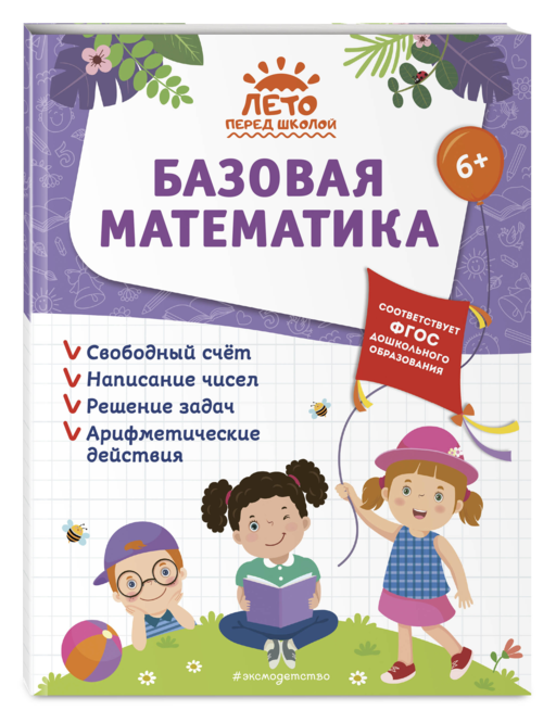 Базовая математика