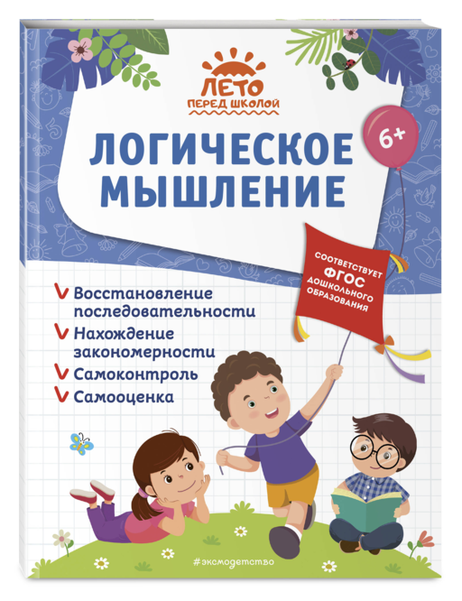 Логическое мышление