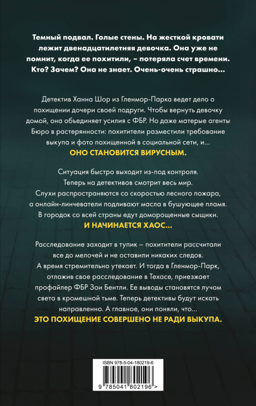 Дом страха (#3)