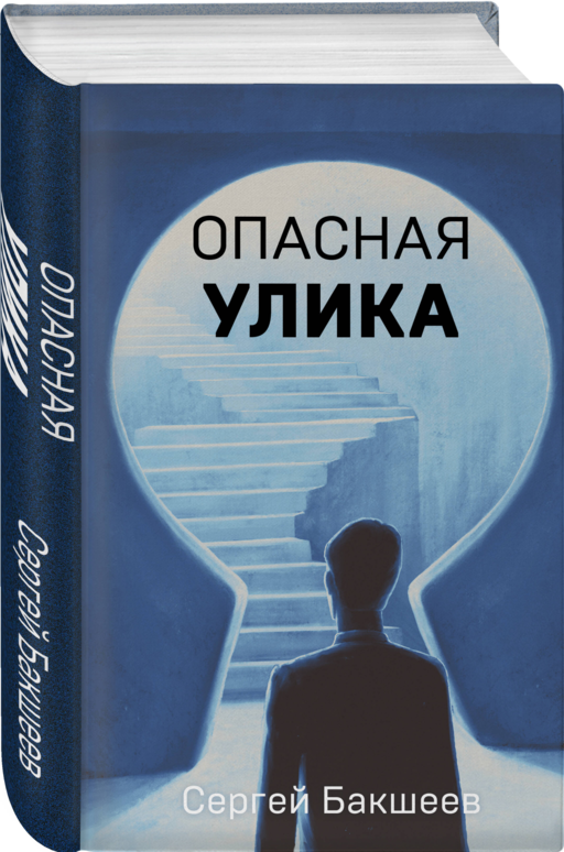 Опасная улика