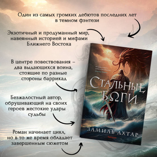 Стальные боги