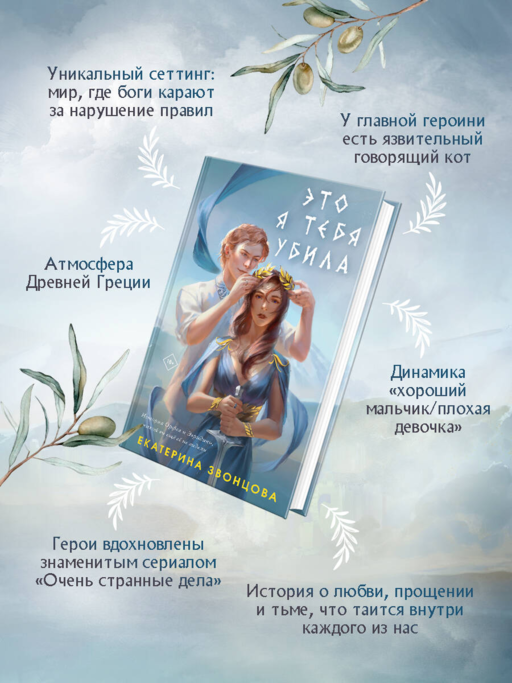 Это я тебя убила