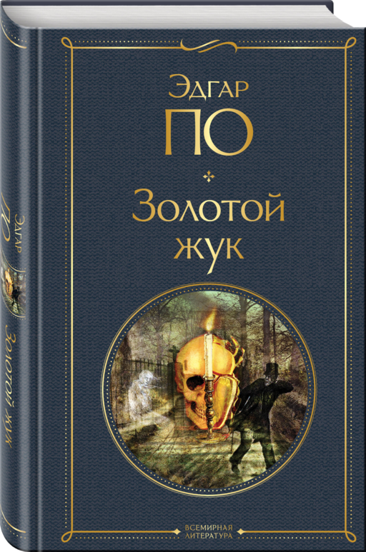 Золотой жук