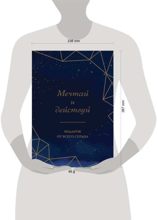 Мечтай и действуй. Подарок от всего сердца. Комплект из 3-х книг