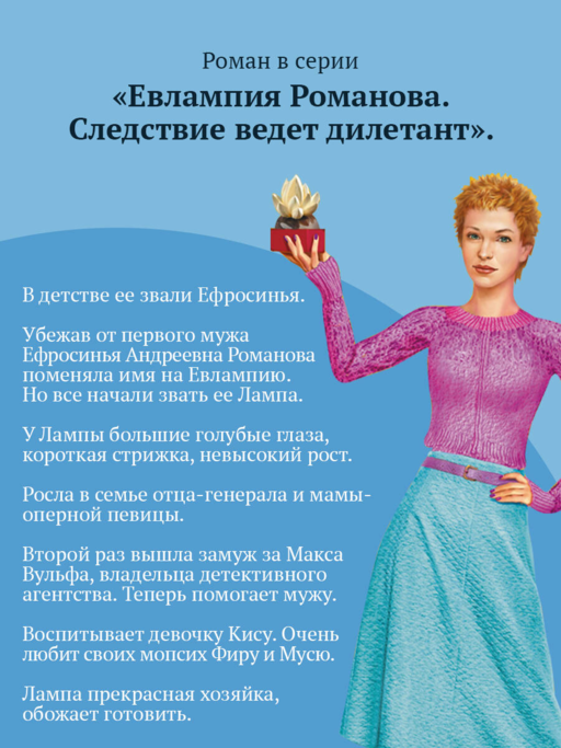 Малютка Интрига