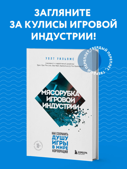 Oyun Endüstrisinin Kıyma Makinesi: Kurumsal Dünyada Oyunun Ruhunu Nasıl Korumalı