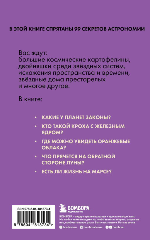Астрономия без преград. Увлекательные научные факты, истории, наблюдения