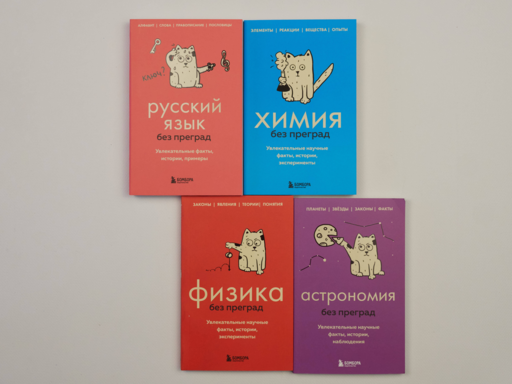 Астрономия без преград. Увлекательные научные факты, истории, наблюдения