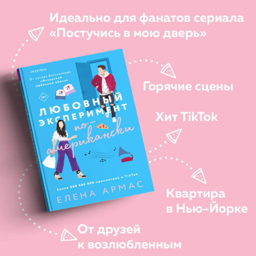 Любовный эксперимент по-американски