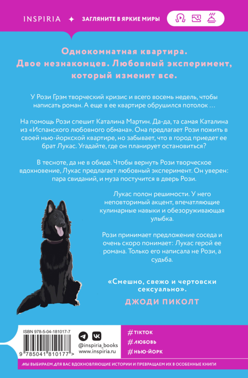 Любовный эксперимент по-американски