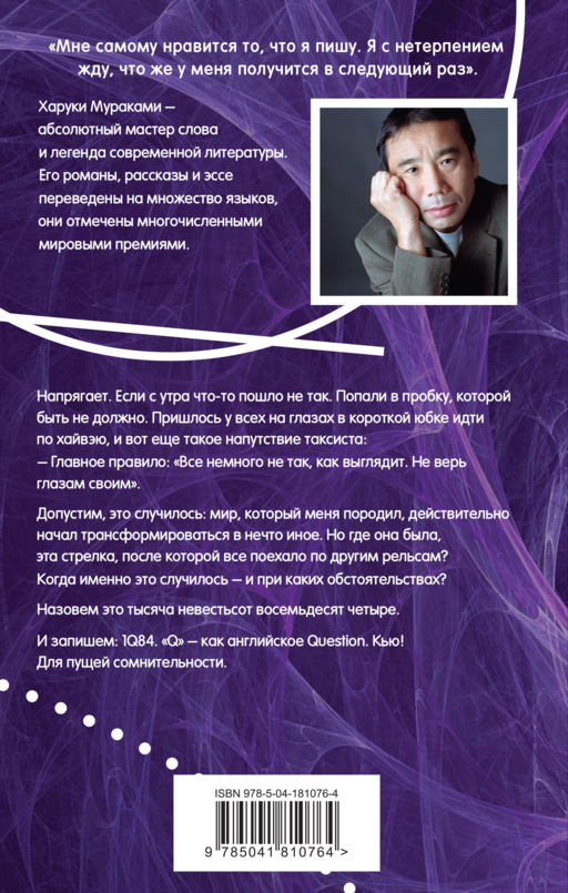 1Q84. Тысяча Невестьсот Восемьдесят Четыре. Кн. 1. Апрель - июнь