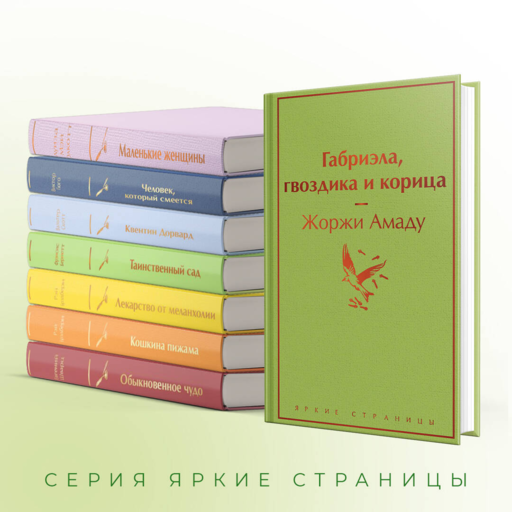Габриэла, гвоздика и корица