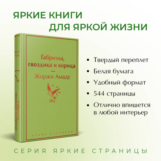 Габриэла, гвоздика и корица