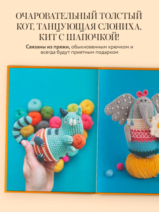 ЛОСЬ ВОВА и другие яркие личности. Небанальные амигуруми natura_crochet
