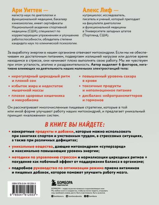 Еда для энергии. Как победить усталость, зарядить свой мозг и быть активным целый день