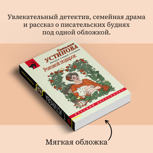 Роковой подарок