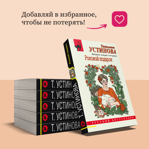 Роковой подарок