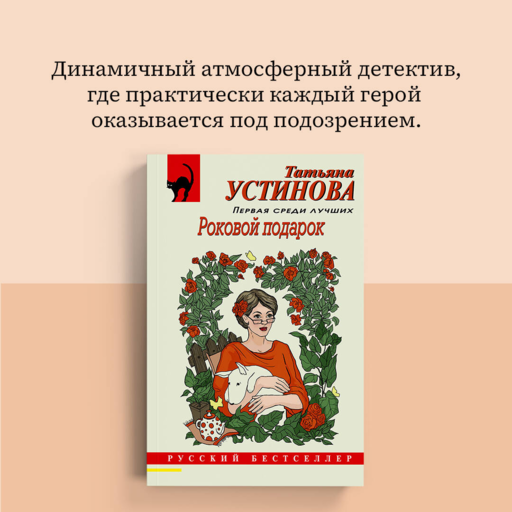 Роковой подарок