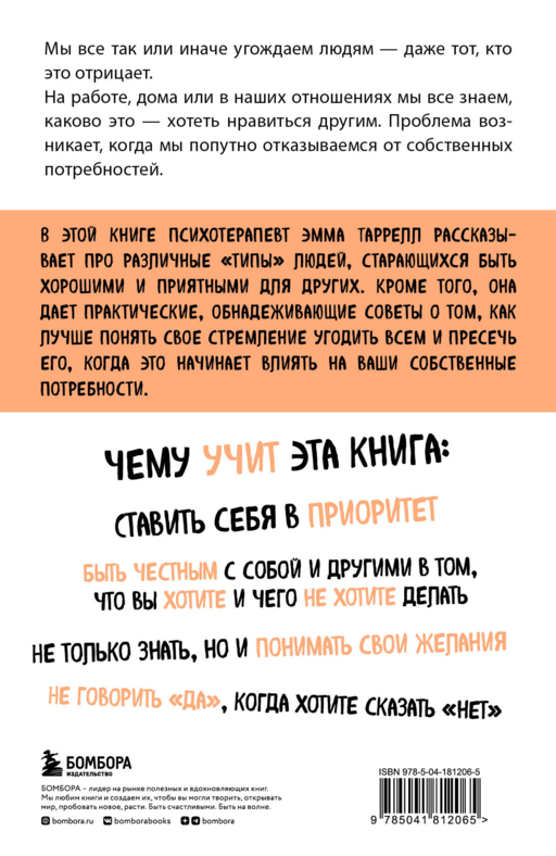 Здоровый эгоизм. Как перестать угождать другим и полюбить себя