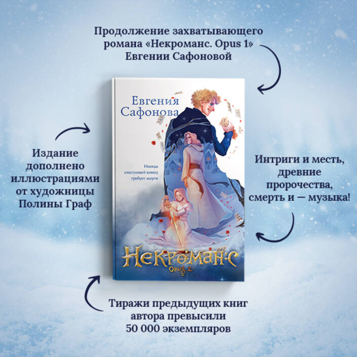 Некроманс. Дилогия (комплект из двух книг)