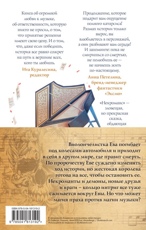 Некроманс. Дилогия (комплект из двух книг)