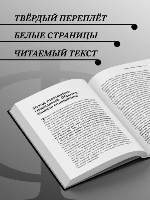 Зигмунд Фрейд. Психопатология обыденной жизни. Толкование сновидений. Пять лекций о психоанализе