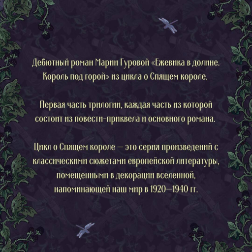 Ежевика в долине. Король под горой