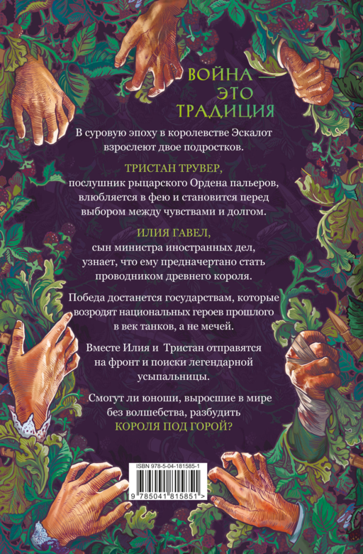 Ежевика в долине. Король под горой
