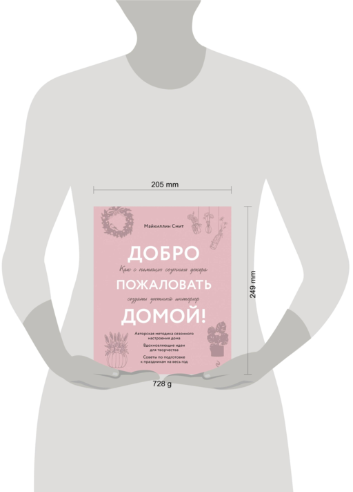 Добро пожаловать домой! Как с помощью сезонного декора создать уютный интерьер