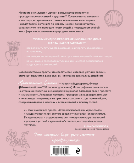 Добро пожаловать домой! Как с помощью сезонного декора создать уютный интерьер