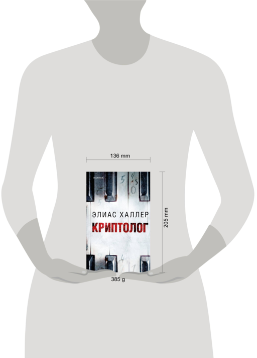 Криптолог