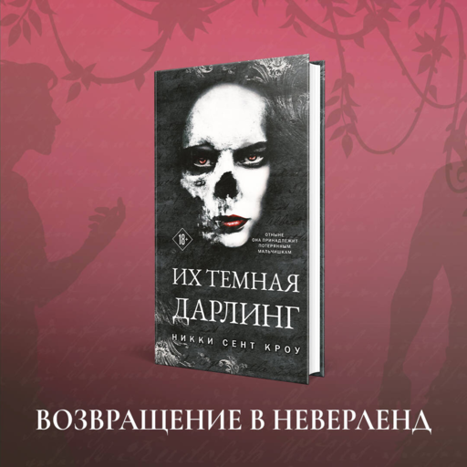 Их темная Дарлинг