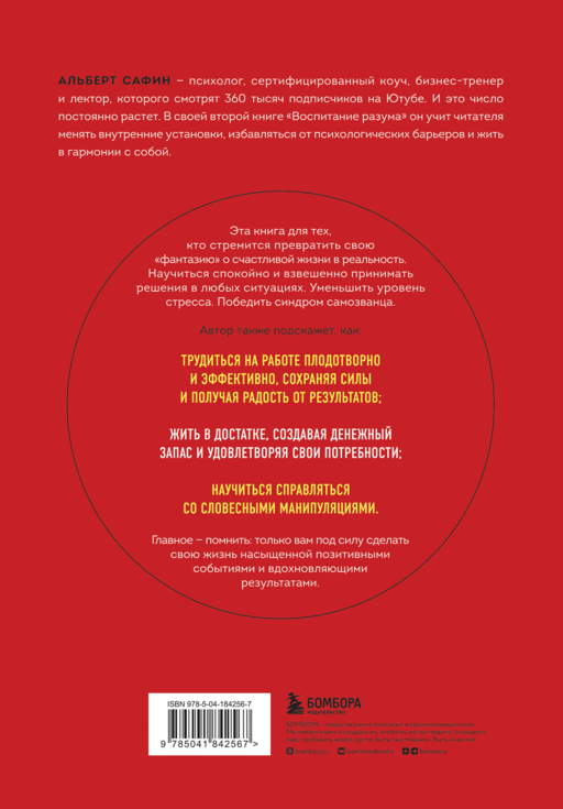 Воспитание разума. Тренинг по личной эффективности