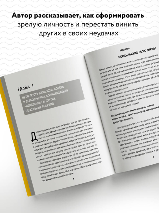 Недодали. Как прекратить сливать жизнь на бесконечное недовольство и стать счастливым человеком