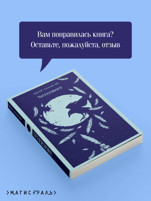 Nevermore