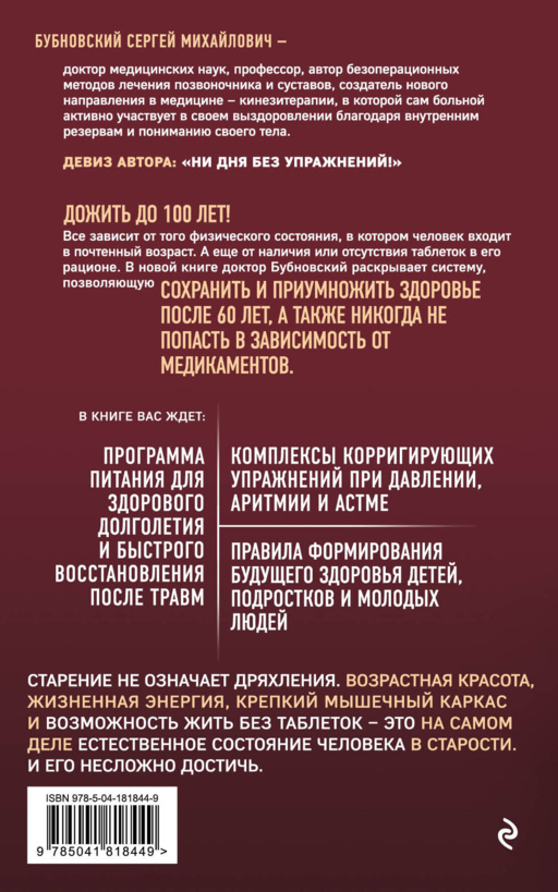 100 лет активной жизни, или Секреты здорового долголетия. 4-е издание