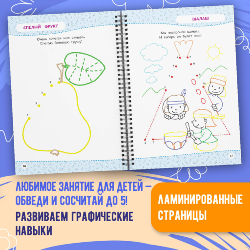 Многоразовая тетрадь. От точки к точке