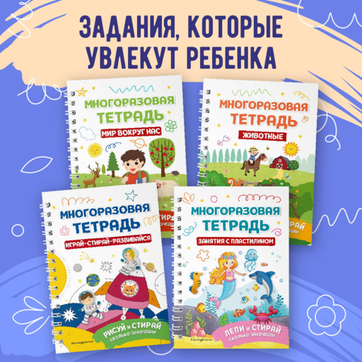 Многоразовая тетрадь. От точки к точке