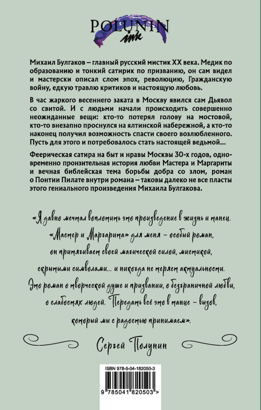 Мастер и Маргарита