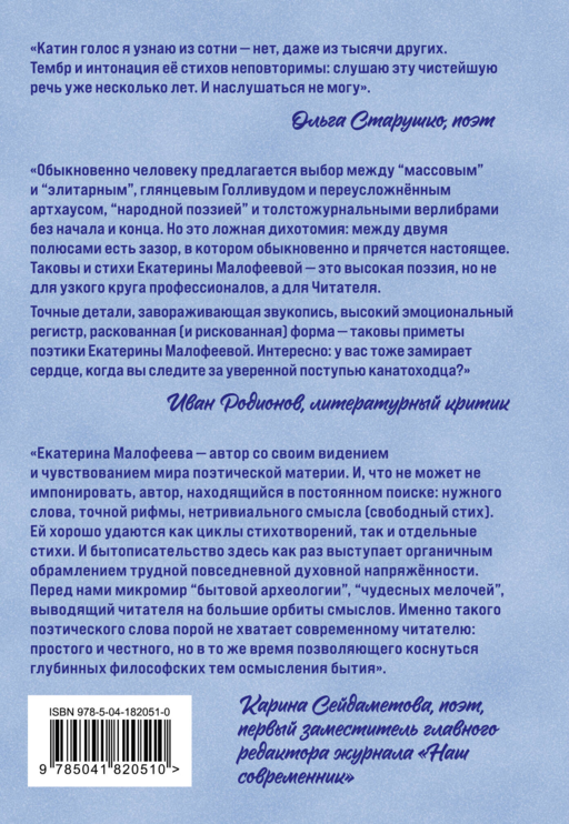 Бездомные звезды