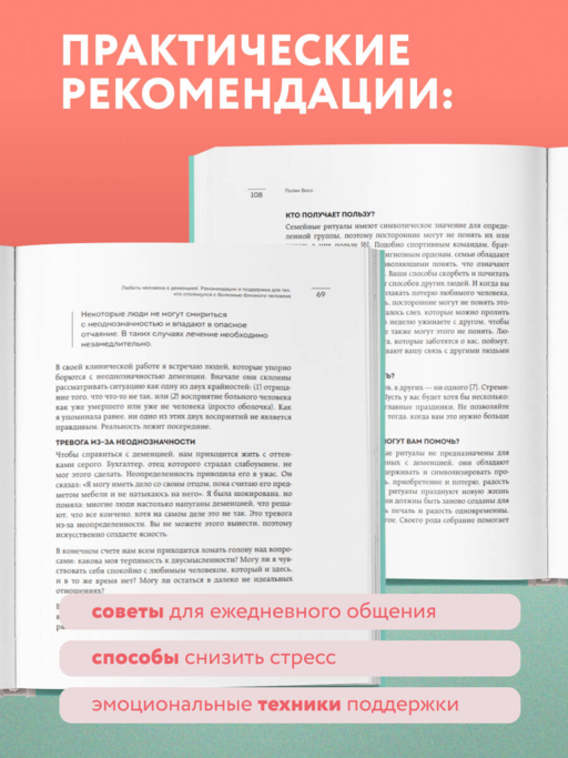 Любить человека с деменцией. Рекомендации и поддержка для тех, кто столкнулся с болезнью близкого человека