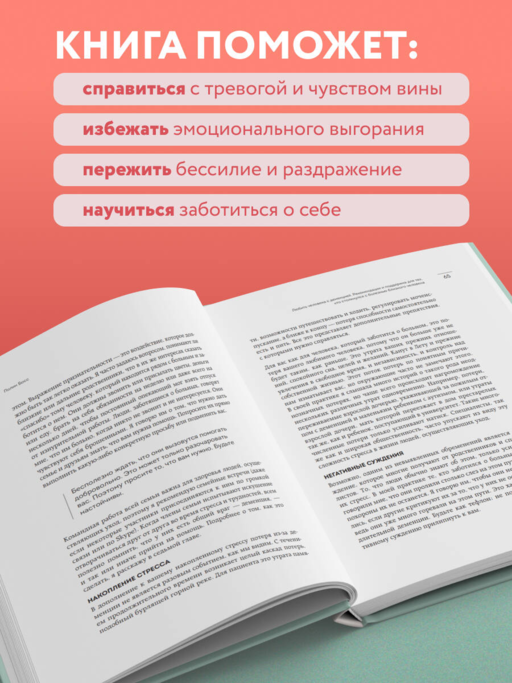 Любить человека с деменцией. Рекомендации и поддержка для тех, кто столкнулся с болезнью близкого человека