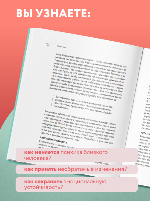 Любить человека с деменцией. Рекомендации и поддержка для тех, кто столкнулся с болезнью близкого человека