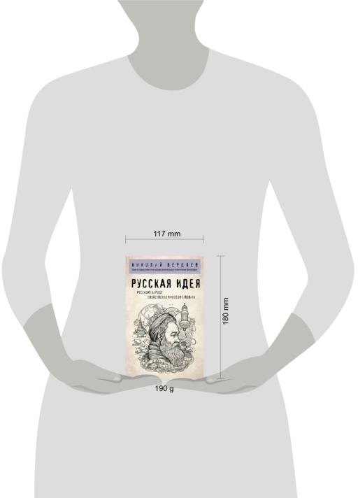 Русская идея
