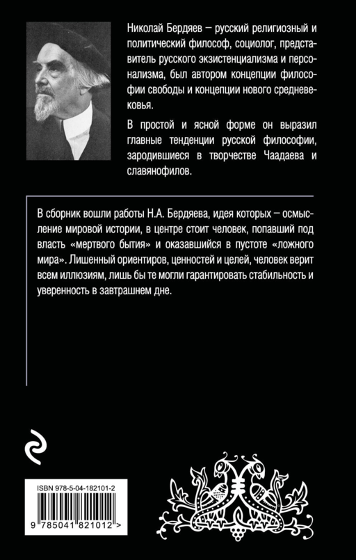Русская идея