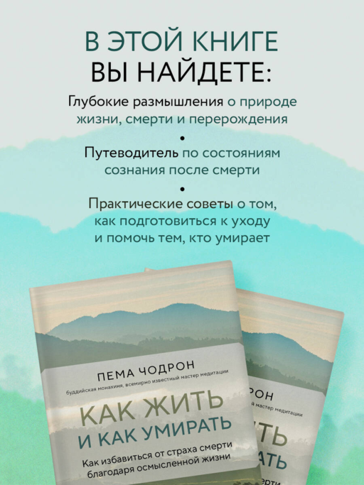 Как жить и как умирать